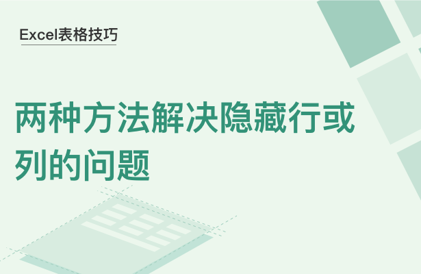 WPS中Exce怎么看隱藏行和列