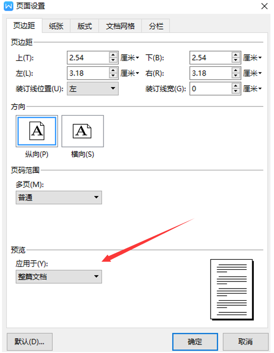 WPS中Word頁邊距怎么設置