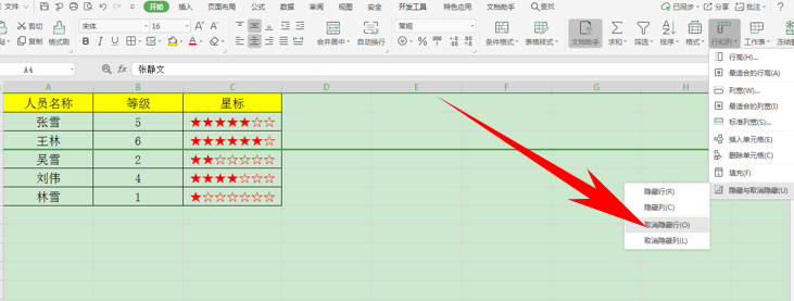 WPS中Exce怎么看隱藏行和列