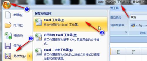 excel怎么關掉兼容模式？