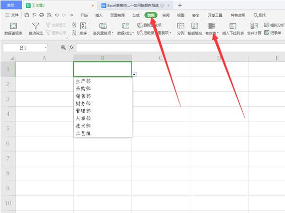 WPS中Excel表格怎么取消下拉選項