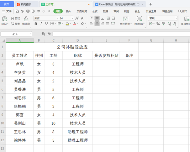 WPS中Excel判斷函數怎么用