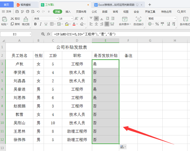 WPS中Excel判斷函數怎么用