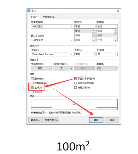 WPS中Wor怎么打平方米符號