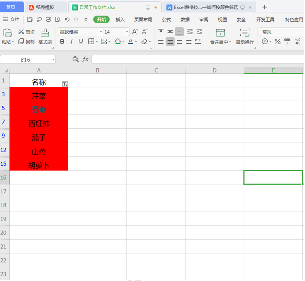WPS中Excel表格怎么按顏色篩選