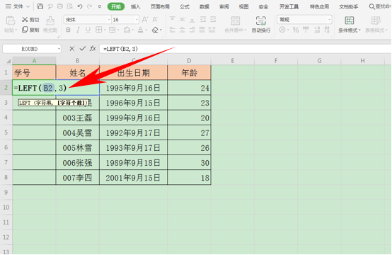 WPS中Excel怎么提取數字