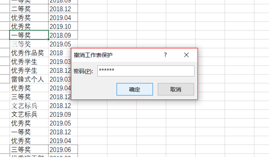 WPS中Excel怎么取消密碼