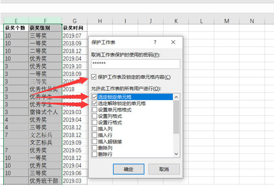 WPS中Excel表格怎么設置密碼
