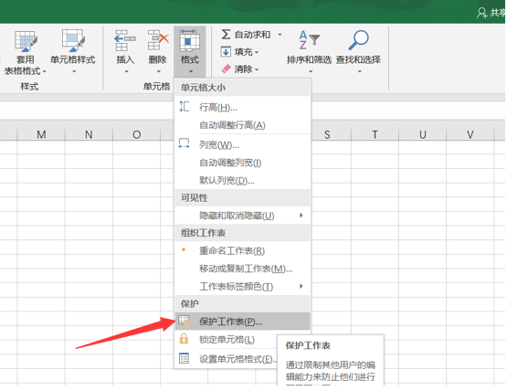 WPS中Excel表格怎么設置密碼