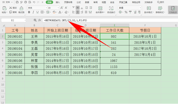 WPS中Excel表格里函數公式怎么清除