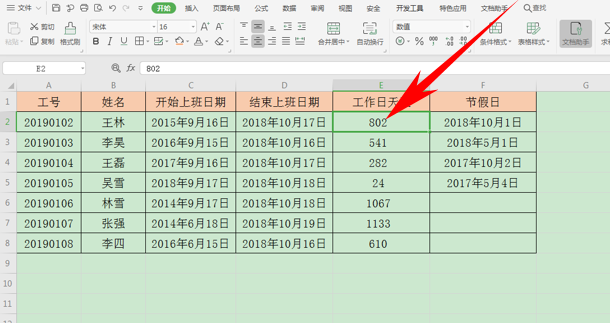 WPS中Excel表格里函數公式怎么清除
