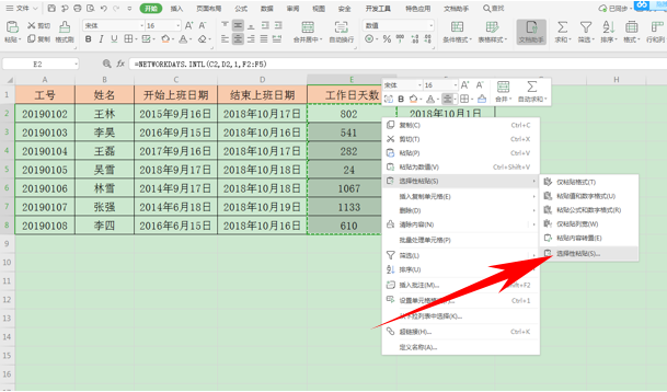 WPS中Excel表格里函數公式怎么清除