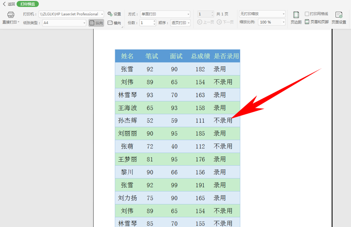 WPS中Excel打印沒有表格線怎么辦