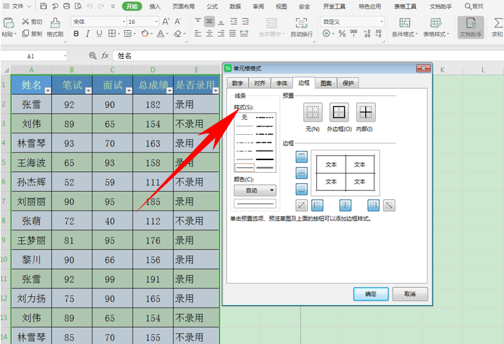 WPS中Excel打印沒有表格線怎么辦