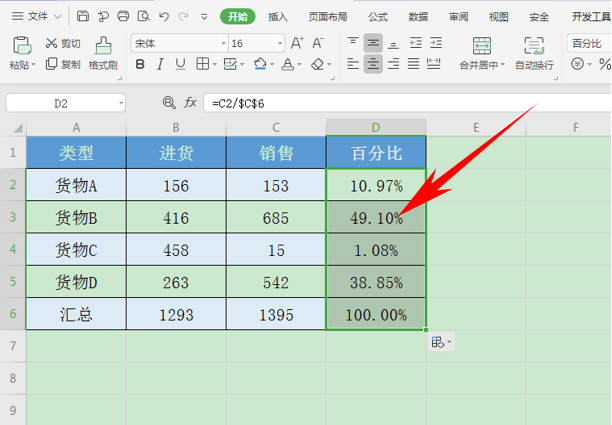 WPS中Excel百分比怎么計算