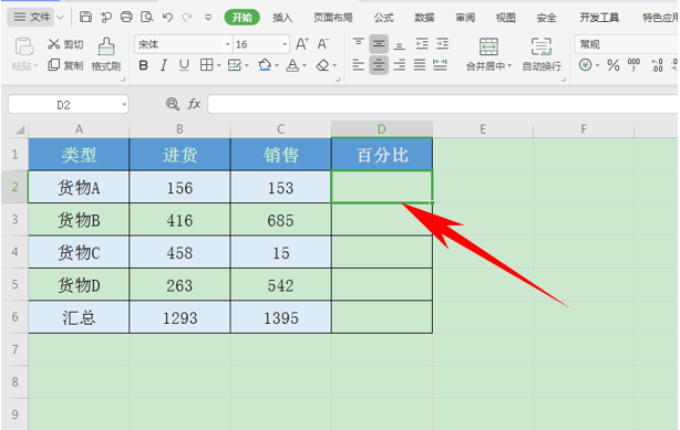 WPS中Excel百分比怎么計算