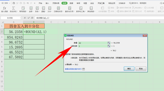 WPS中Excel單元格數據怎么四舍五入