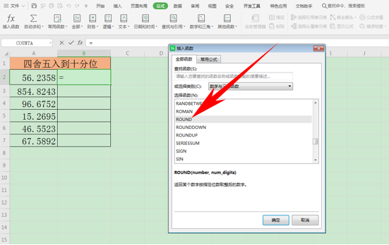 WPS中Excel單元格數據怎么四舍五入