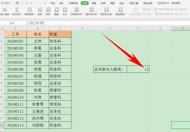 WPS中Excel怎么統計數據個數