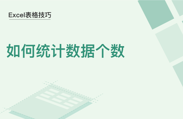 WPS中Excel怎么統計數據個數