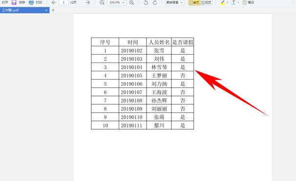 WPS中PDF文件怎么轉換為Excel