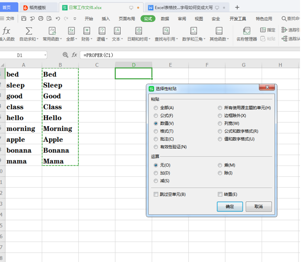 WPS中Excel首字母怎么變成大寫