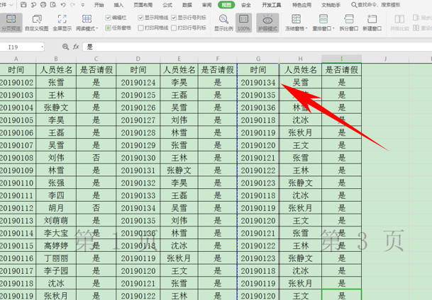 WPS中Excel打印時分頁虛線怎么調