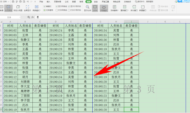 WPS中Excel打印時分頁虛線怎么調