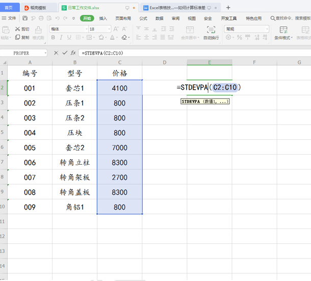 WPS中Excel怎么計算標準差