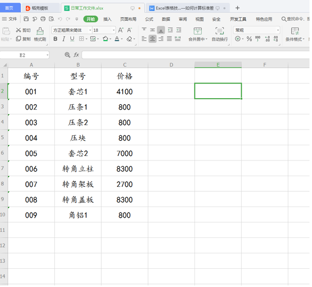 WPS中Excel怎么計算標準差