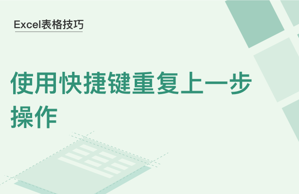 WPS怎么重復上一步的操作