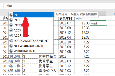 WPS中Exce怎么取整函數