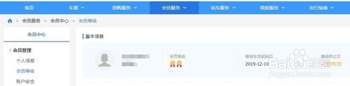 電腦12306如何查看會員等級