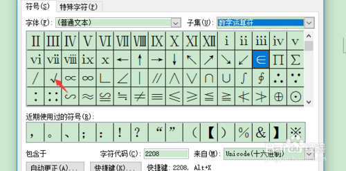 word如何快速輸入符號標志