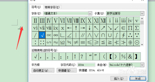 word如何快速輸入符號標志
