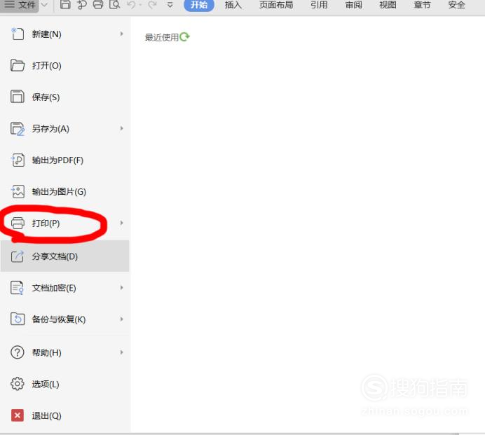 word怎么設置打印范圍
