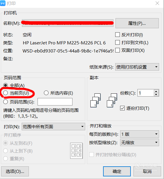 word怎么設置打印范圍