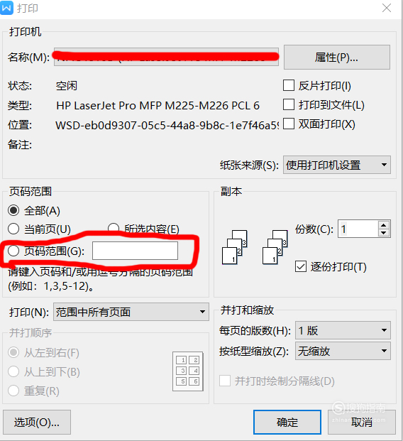 word怎么設置打印范圍