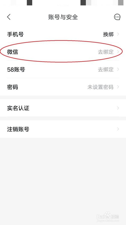 安居客怎么綁定微信？