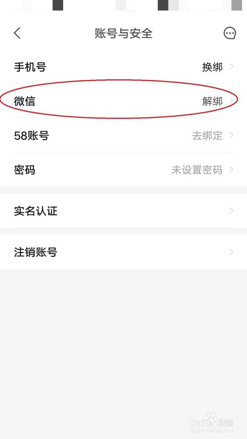 安居客怎么綁定微信？