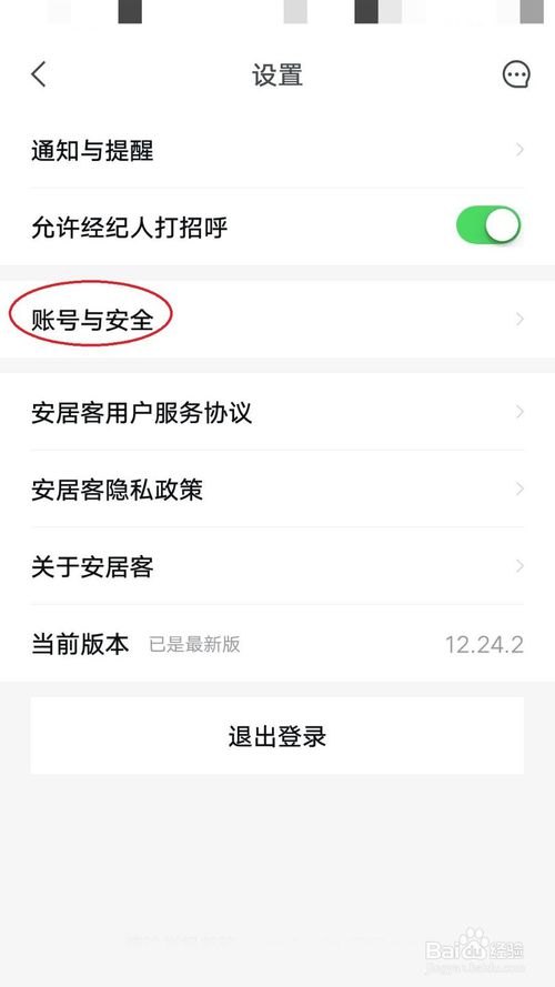 安居客怎么綁定微信？