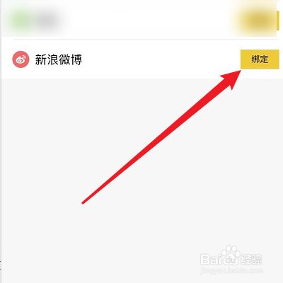 微博如何綁定空蝦？