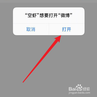 微博如何綁定空蝦？