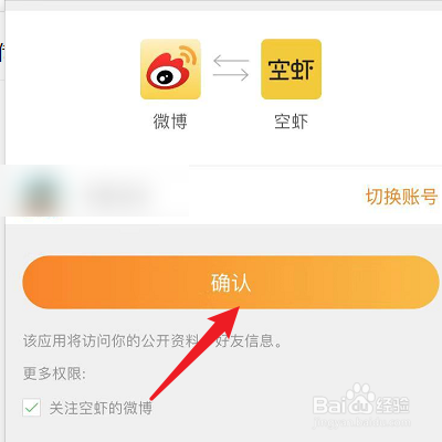 微博如何綁定空蝦？