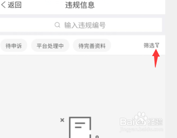 拼多多商家版app怎么查看違規相關信息