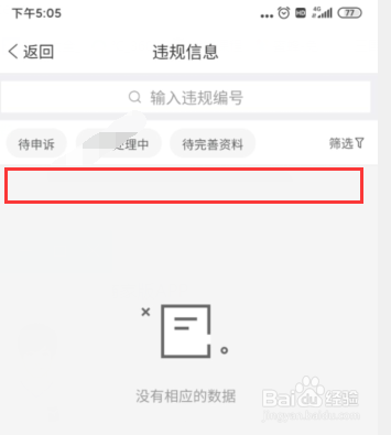 拼多多商家版app怎么查看違規相關信息