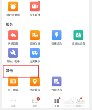 拼多多商家版app怎么查看違規相關信息