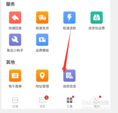 拼多多商家版app怎么查看違規相關信息