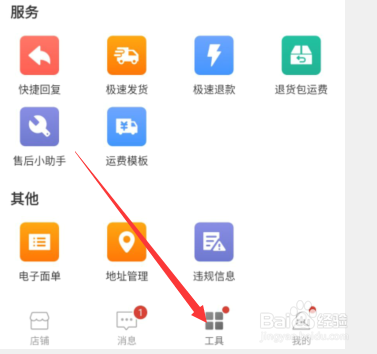 拼多多商家版app怎么查看違規相關信息
