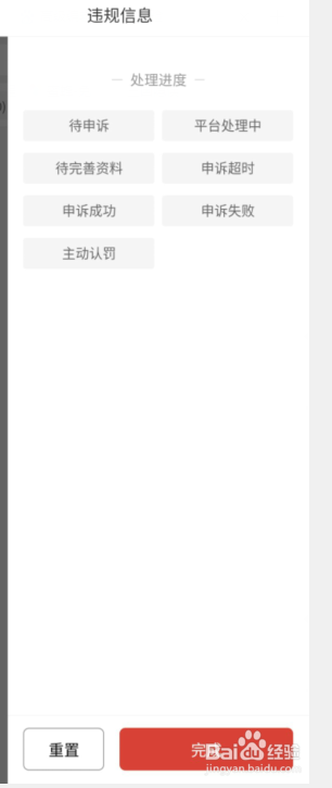拼多多商家版app怎么查看違規相關信息